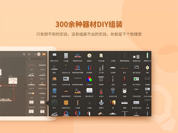 NB物理实验学生端手机版图1