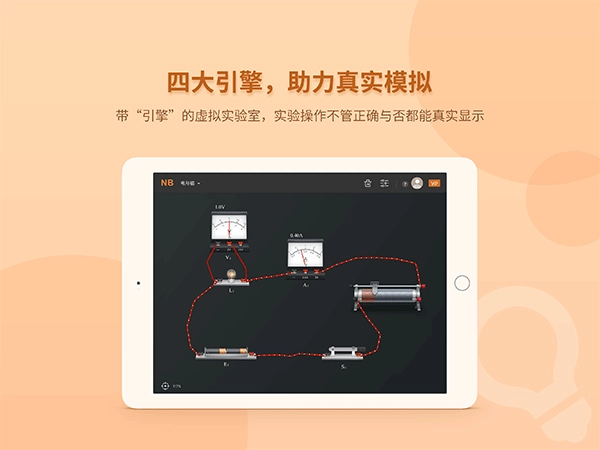 NB物理实验学生端手机版图2