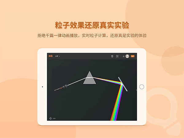 NB物理实验学生端手机版图3