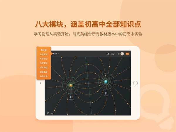 NB物理实验学生端手机版图4