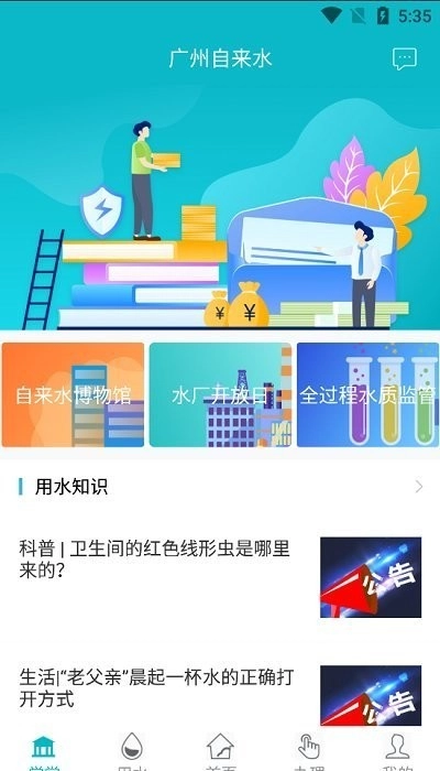 广州自来水最新版图1