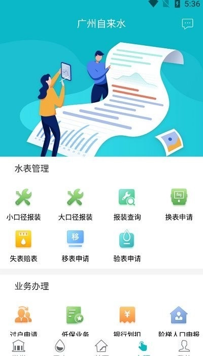 广州自来水最新版图2