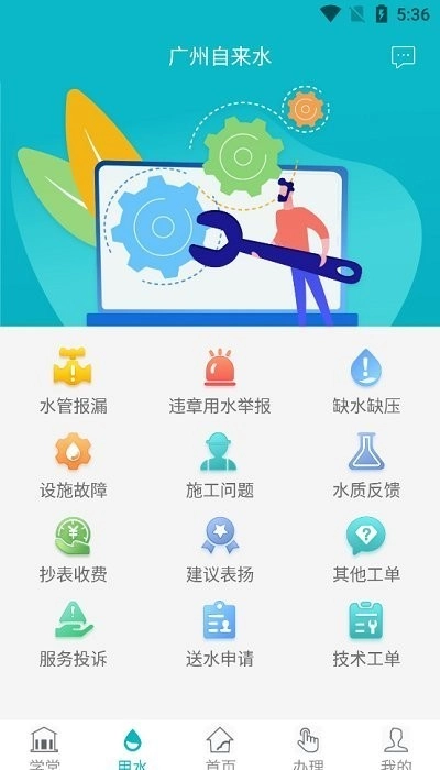 广州自来水最新版图3