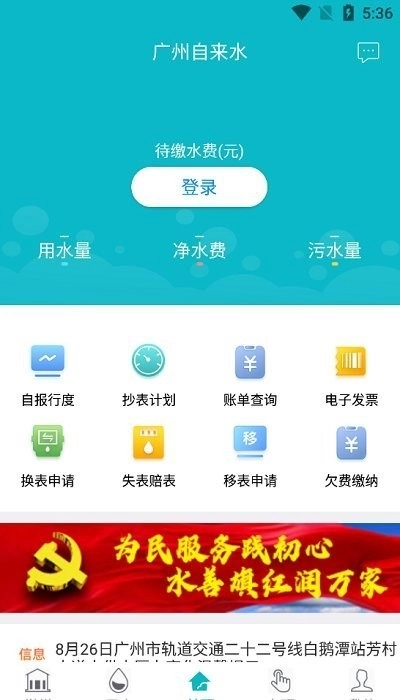 广州自来水最新版图4