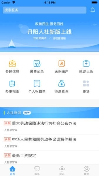 丹阳智慧人社最新版截图2