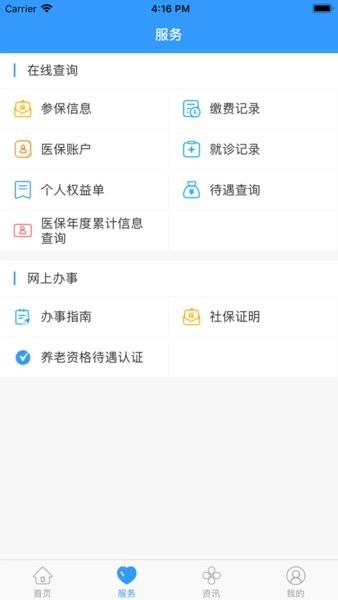 丹阳智慧人社最新版截图3
