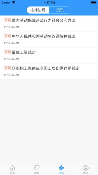 丹阳智慧人社最新版截图4