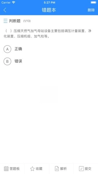 油题库(中石油技能鉴定题库)手机最新版图2
