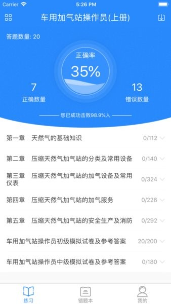 油题库(中石油技能鉴定题库)手机最新版图3