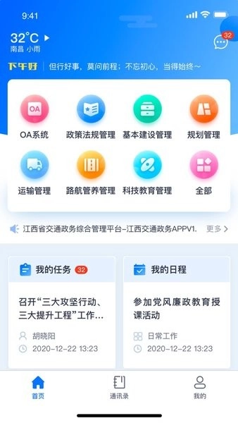 江西交通政务平台软件图3