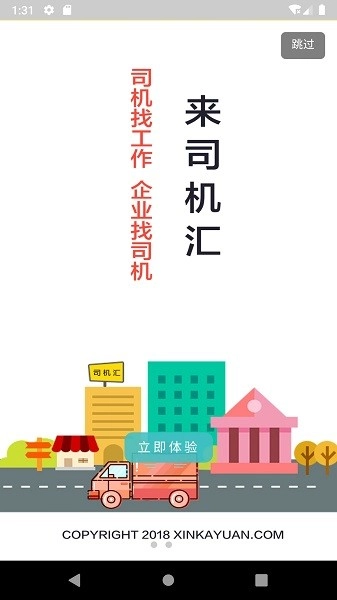 司机汇软件图1