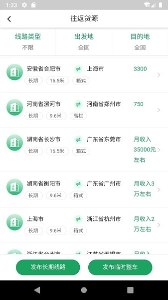 司机汇软件图2