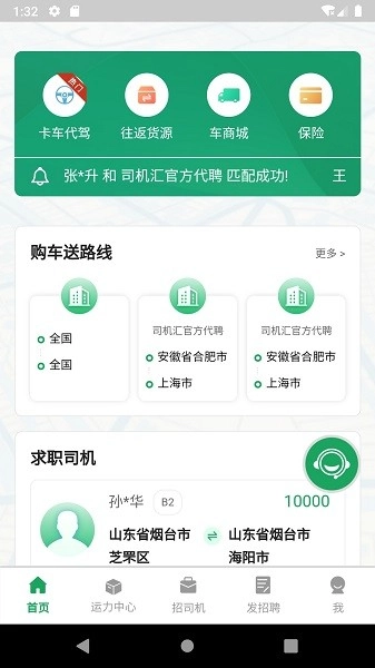 司机汇软件图3