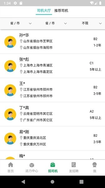 司机汇软件图4