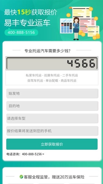 易丰轿车托运图1