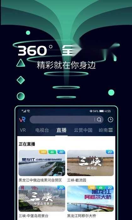 天翼云vr 图1