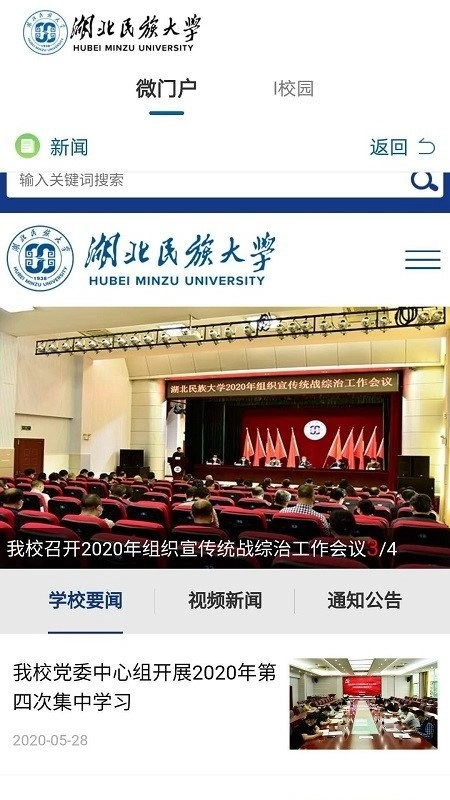 湖北民族大学e民大安卓官方版图3