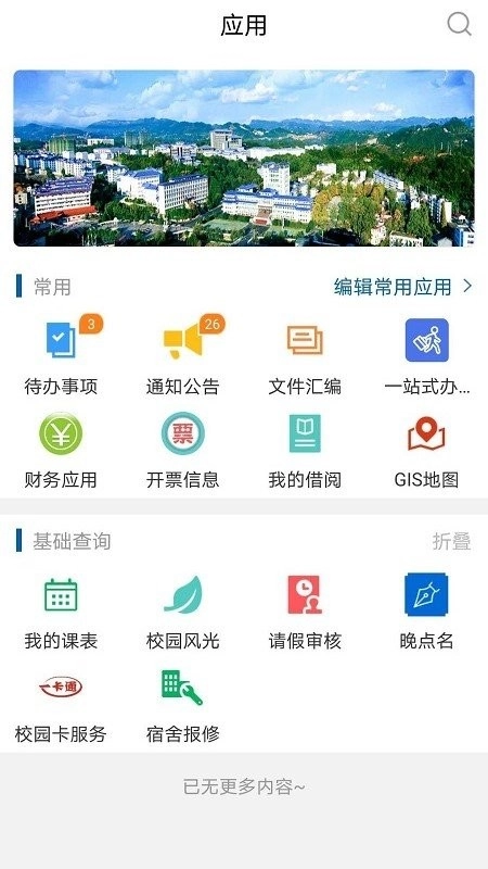 湖北民族大学e民大安卓官方版图4