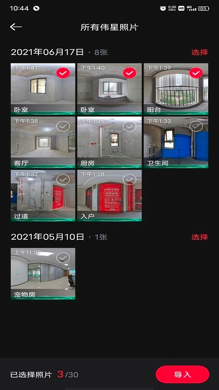 伟星全景拍摄图1