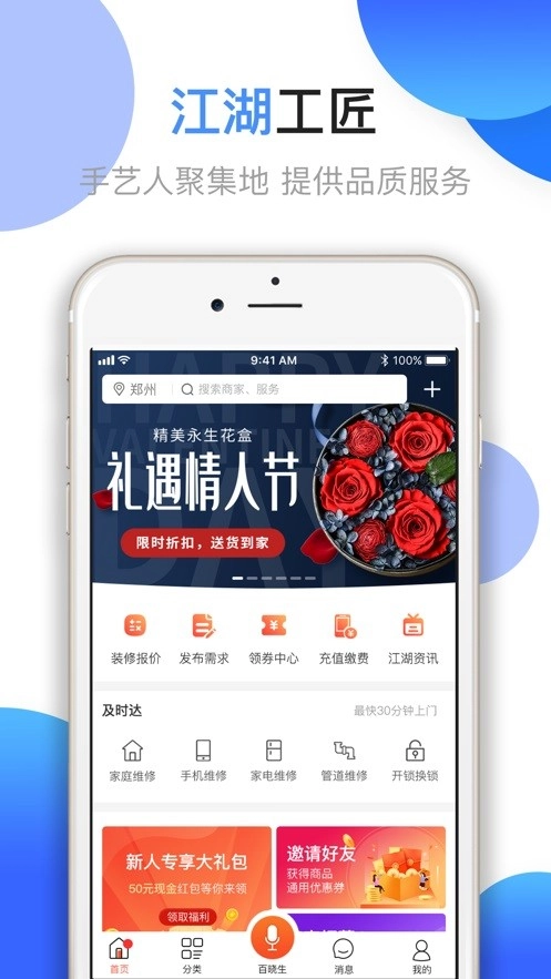 江湖工匠图3