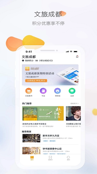 文旅成都图2