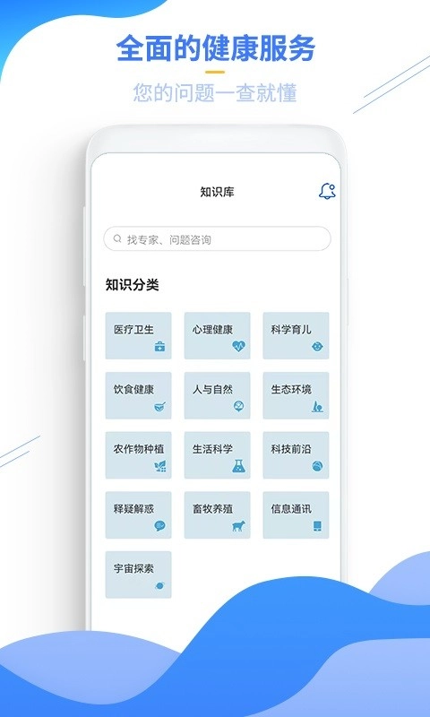 云上科普软件图2