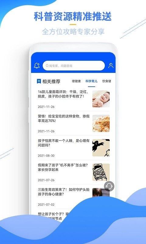 云上科普软件图3