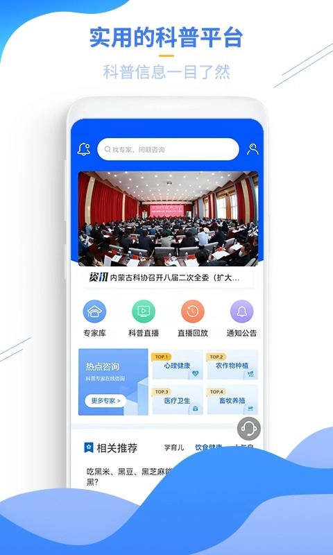 云上科普软件图4
