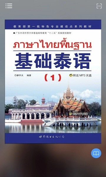 基础泰语1电子版图1