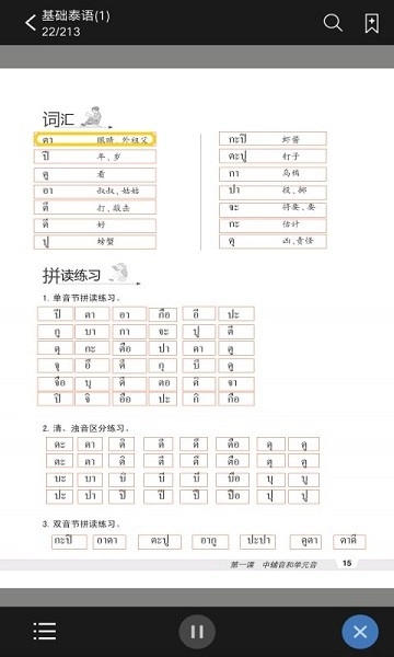 基础泰语1电子版图2