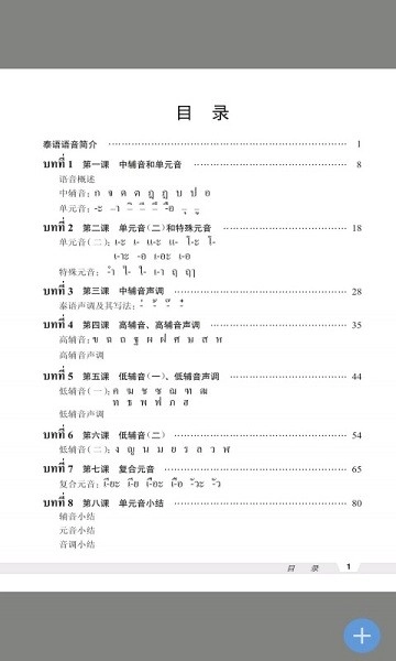 基础泰语1电子版图4