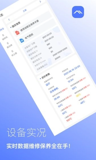 矿山管家软件图1