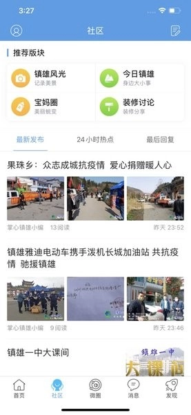 掌心镇雄手机版图1