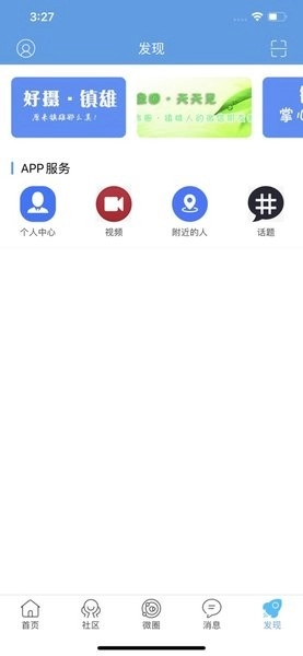 掌心镇雄手机版图2