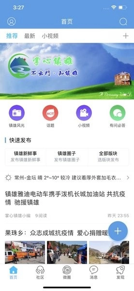 掌心镇雄手机版图3