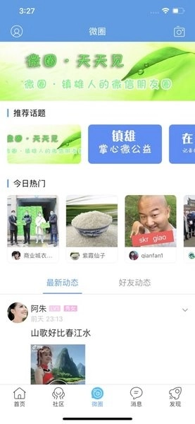 掌心镇雄手机版图4
