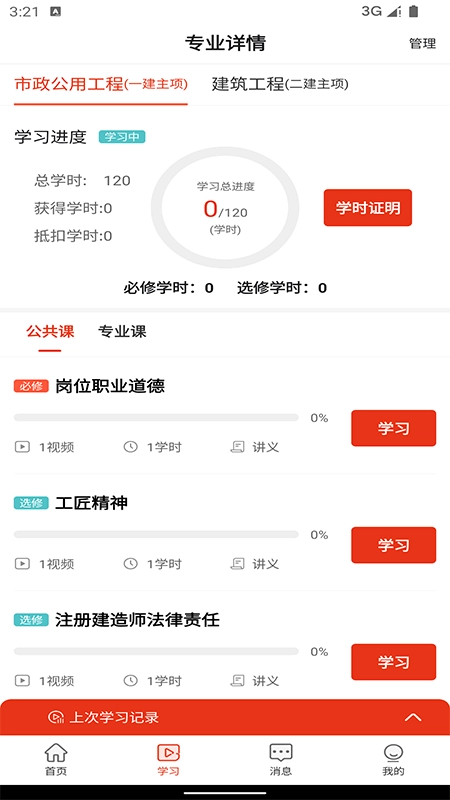 建造师继续教育图1