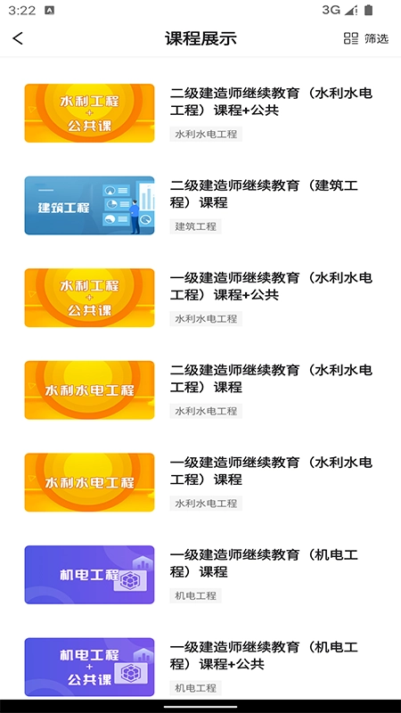 建造师继续教育图2