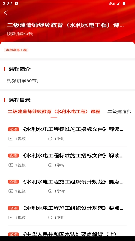 建造师继续教育图3