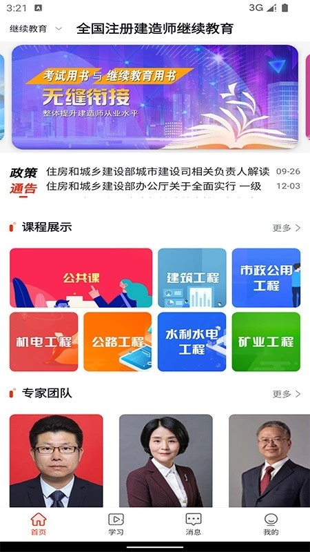 建造师继续教育图4