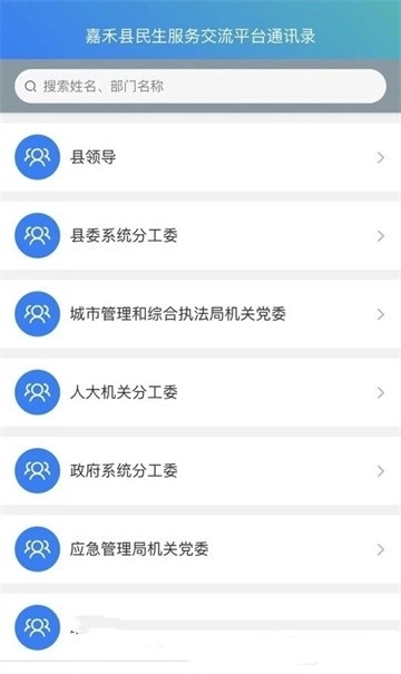 嘉邻通最新版图2