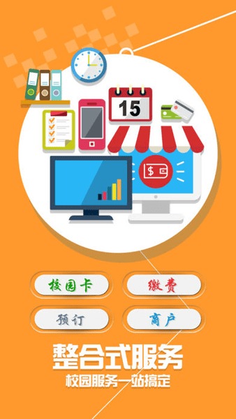 青职e卡通手机免费版图1