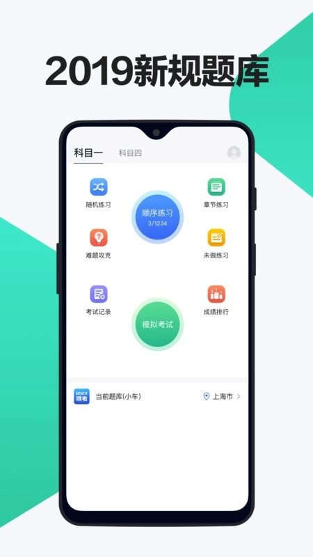 交管12123驾考题库图3
