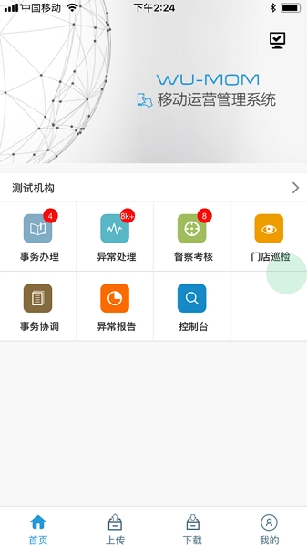 西联移动运营管理系统安卓版图4