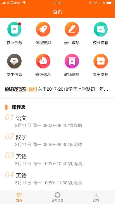 博科希尔家长端图1