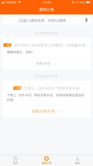 博科希尔家长端图2