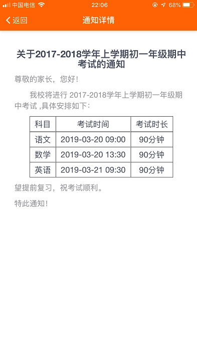博科希尔家长端图3