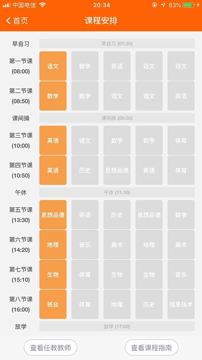 博科希尔家长端图4