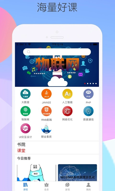 泛网微课图1