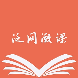 泛网微课